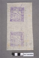 藏品(臺灣民主國郵票第一版壹佰錢雙連)的圖片