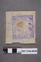 藏品(臺灣民主國郵票第一版壹佰錢)的圖片