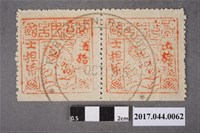 藏品(臺灣民主國郵票第二版伍拾錢雙連)的圖片