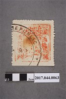 藏品(臺灣民主國郵票第二版伍拾錢)的圖片