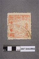 藏品(臺灣民主國郵票第二版伍拾錢)的圖片