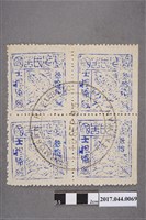 藏品(臺灣民主國郵票第二版參拾錢四方連)的圖片