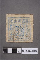 藏品(臺灣民主國郵票第三版A參拾錢)的圖片