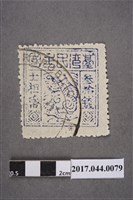 藏品(臺灣民主國郵票第三版A參拾錢)的圖片