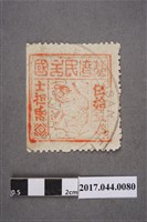 藏品(臺灣民主國郵票第三版A伍拾錢)的圖片