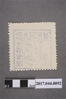 藏品(臺灣民主國郵票第三版B缺面值變異票)的圖片