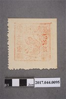 藏品(臺灣民主國郵票第三版B伍拾錢)的圖片