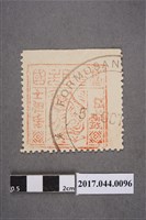 藏品(臺灣民主國郵票第三版B伍拾錢)的圖片