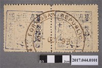 藏品(臺灣民主國郵票第三版B參拾錢雙連)的圖片