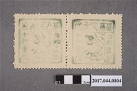 藏品(臺灣民主國郵票第三版參拾錢變異票雙連)的圖片