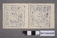 藏品(臺灣民主國郵票第三版B壹佰錢雙連)的圖片