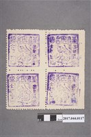 藏品(臺灣民主國郵票第三版B壹佰錢四方連)的圖片