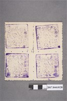 藏品(臺灣民主國郵票第三版B壹佰錢四方連)的圖片