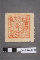 藏品(臺灣民主國郵票第四版伍拾錢)的圖片