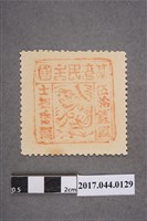 藏品(臺灣民主國郵票第四版伍拾錢)的圖片