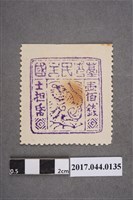 藏品(臺灣民主國郵票第四版壹佰錢)的圖片