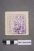 藏品(臺灣民主國郵票第四版壹佰錢)的圖片