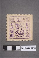 藏品(臺灣民主國郵票第四版壹佰錢)的圖片