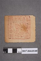藏品(臺灣民主國郵票第四版伍拾錢)的圖片