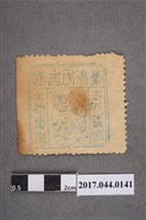 藏品(臺灣民主國郵票第四版壹佰錢)的圖片