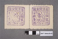 藏品(臺灣民主國郵票第四版壹佰錢雙連)的圖片