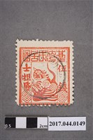 藏品(臺灣民主國郵票第一版偽票紅色伍錢)的圖片