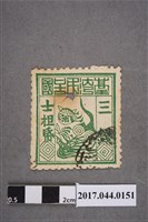藏品(臺灣民主國郵票第一版偽票綠色三錢)的圖片