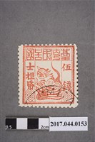 藏品(臺灣民主國郵票第一版偽票紅色伍錢)的圖片