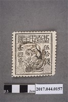 藏品(臺灣民主國郵票第一版偽票黑色伍拾錢)的圖片