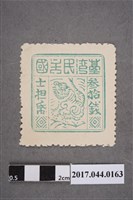 藏品(臺灣民主國郵票第三版a版偽票參拾錢)的圖片