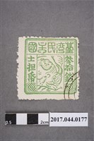 藏品(臺灣民主國郵票第三版b版偽票參拾錢)的圖片