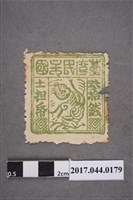 藏品(臺灣民主國郵票第三版b版偽票參拾錢)的圖片