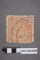 藏品(臺灣民主國郵票第二版a版偽票伍拾錢)的圖片