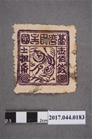 藏品(臺灣民主國郵票第三版b版偽票壹佰錢)的圖片