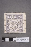藏品(臺灣民主國郵票第三版b版偽票壹佰錢)的圖片