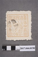 藏品(臺灣民主國郵票第三版c版偽票伍拾錢)的圖片