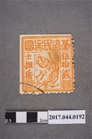 藏品(臺灣民主國郵票第三版c版偽票伍拾錢)的圖片