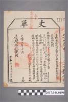 藏品(清光緒臺灣布政使司第80076號丈單)的圖片