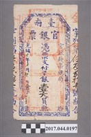 藏品(金字第521號臺南府1元官銀票)的圖片