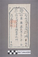 藏品(給溪心埧庄佃林慶叔繳納租粟暫單)的圖片