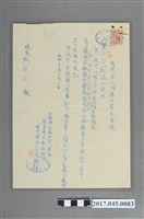 藏品(株式第二回拂込金受領證)的圖片