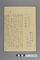 藏品(海運業田井商店)的圖片