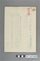 藏品(花蓮港廳花蓮港市高砂通臺灣銀行花蓮港支店配達證明)的圖片