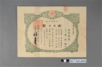 藏品(東部信用組合出資證券乙第壹五参號)的圖片