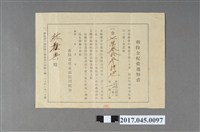 藏品(有限責任東部信用組合剩餘金配當通知書)的圖片