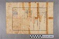 藏品(黃永寅昭和八年渡臺申請書暨證明書)的圖片
