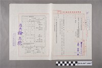 藏品(臺灣省政府財政廳函給文鍵第077719號)的圖片
