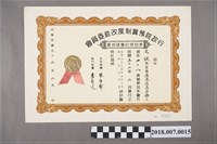 藏品(1963年文鑑參加行政院預算制度改進委員會研討會證明證書)的圖片