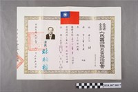 藏品(1984年文鍵臺中市人民團體常務理事當選證明書)的圖片