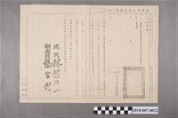 藏品(1979年臺灣省政府主計處令給簡淑媛第8874號(影本))的圖片